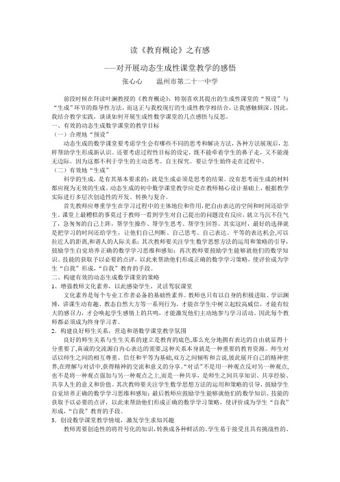 读教育概论之有感