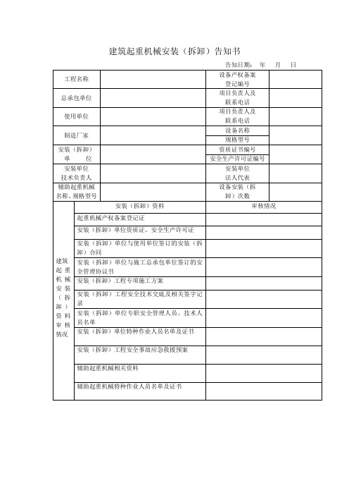 塔吊安装告知书