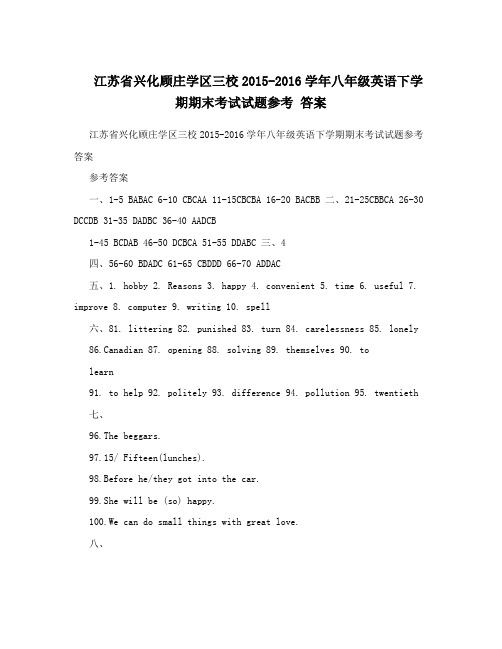 江苏省兴化顾庄学区三校2015-2016学年八年级英语下学期期末考试试题参考 答案