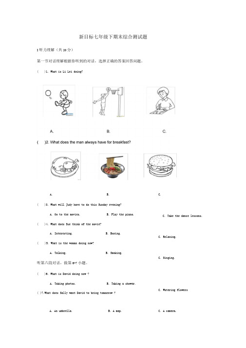 2020-2021学年新目标七年级英语下册期末综合测试题(有答案)