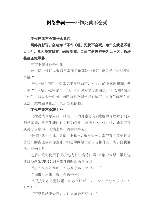 网络热词——不作死就不会死