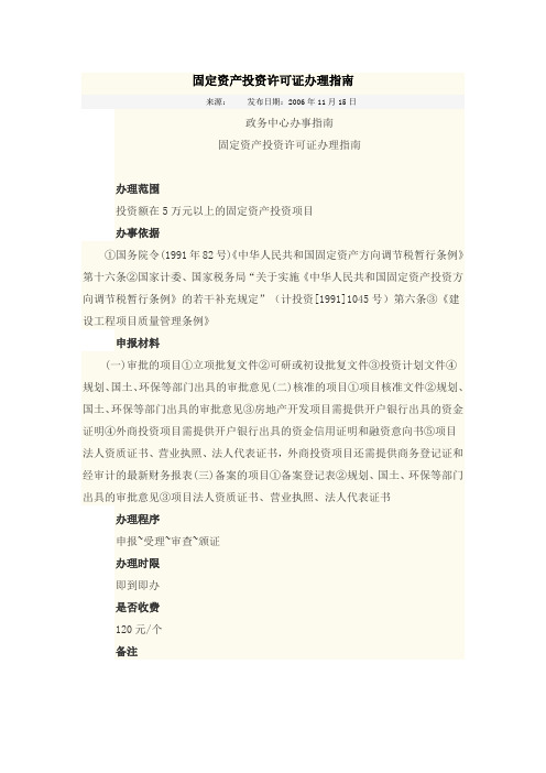 固定资产办理指南