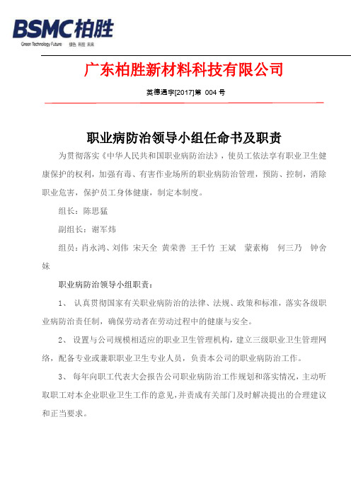 职业病防治领导小组任命书及职责