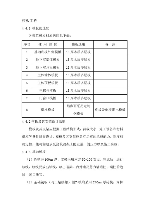 模板工程施工方案