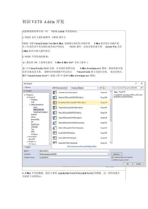 我的VSTO之路