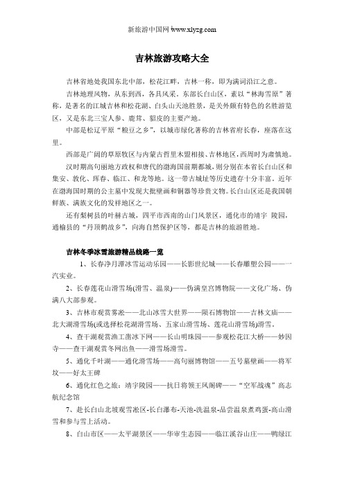 吉林旅游攻略大全