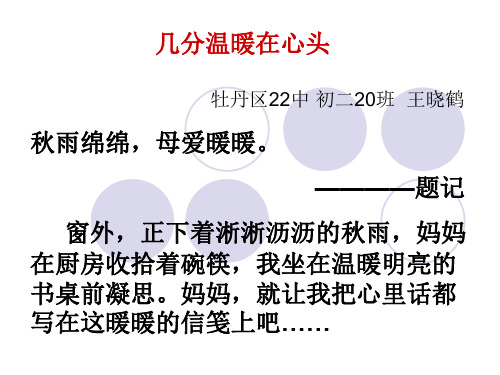 《几分———在心头》优秀作文