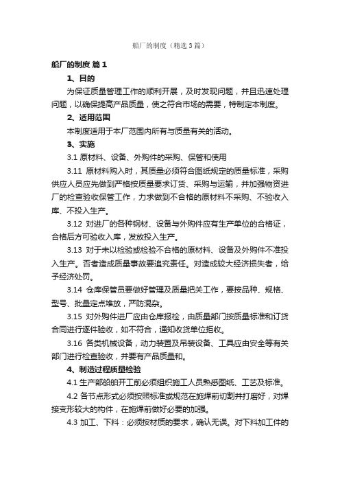 船厂的制度（精选3篇）