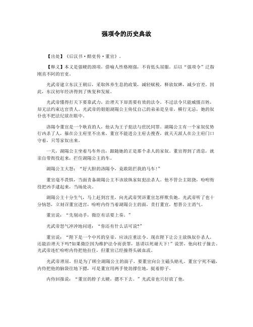 强项令的历史典故