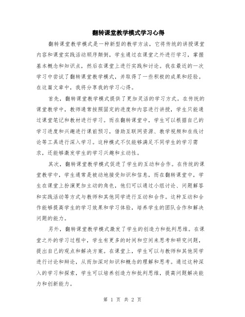 翻转课堂教学模式学习心得