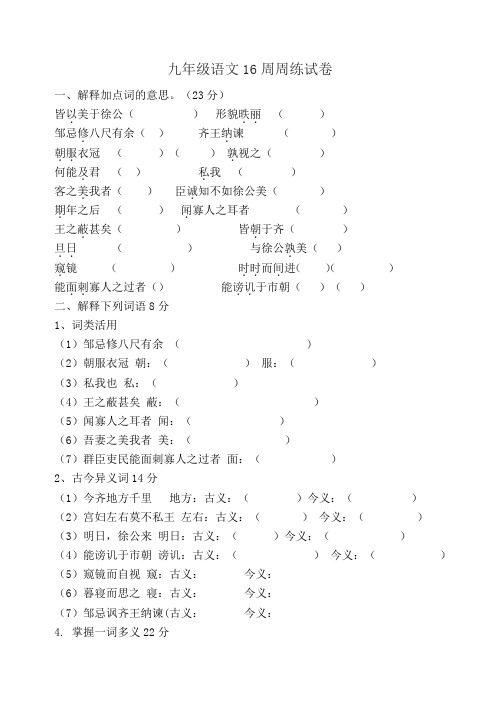 九年级语文16周周练试卷