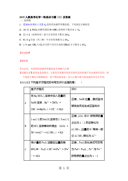 2019人教高考化学一轮选训习题(3)及答案-word