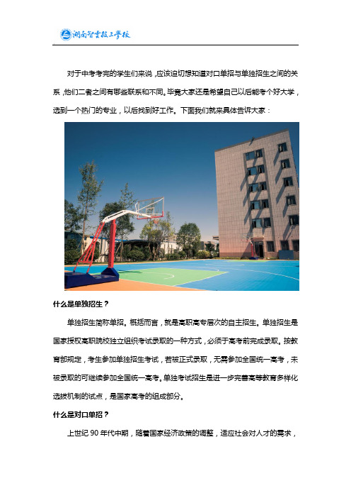 湖南对口升学和单招的原理是一样的吗？
