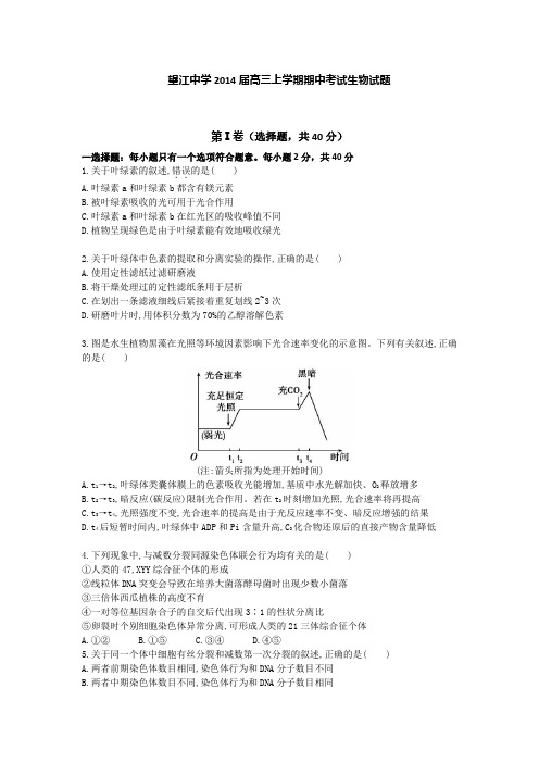 安徽省望江中学2014届高三上学期期中考试生物试题 Word版含答案