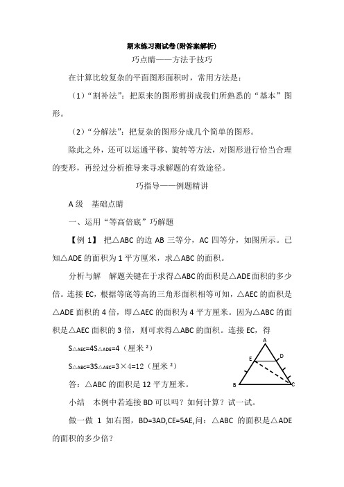 【三套试卷】【苏教版】小学五年级数学下册期末教材检测卷附答案