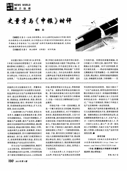 史量才与《申报》时评