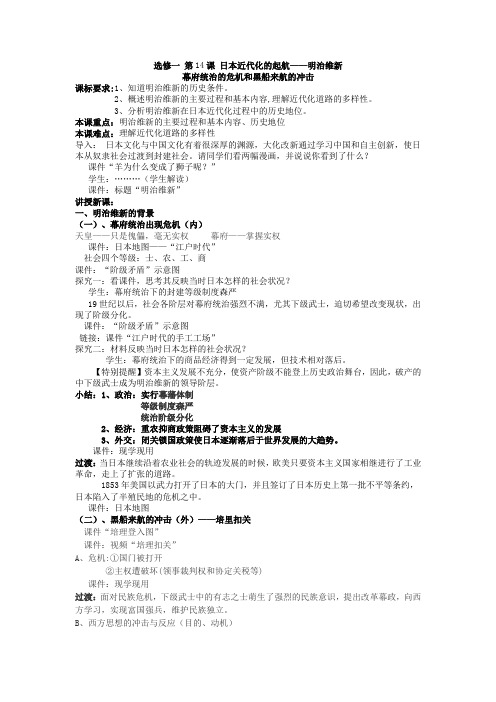 第14课 日本近代化起航——明治维新