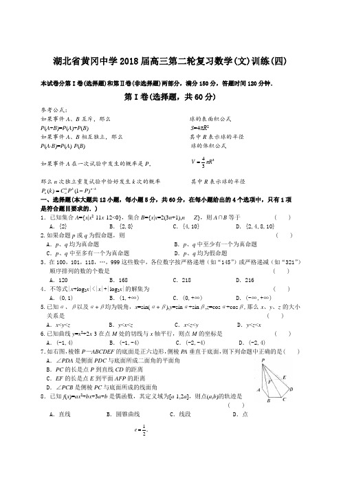 2018年最新 湖北省黄冈中学2018届高三第二轮复习数学