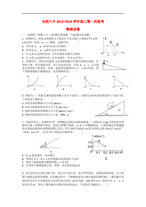 安徽省合肥市第八中学高三物理上学期第一次段考试试卷