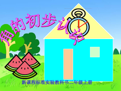 二年级数学上册课件-3.  角的初步认识(101)-人教版