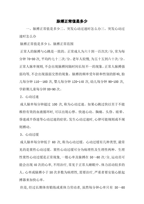 脉搏正常值是多少