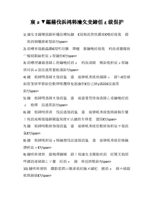 工程施工人身安全十大禁令