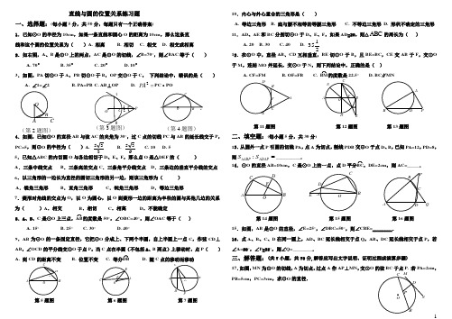 直线和圆的位置关系练习题1(附答案