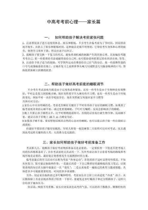 中高考考前心理调节20篇