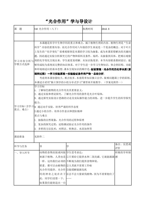 浙教2011版科学八年级下册《第3章 空气与生命 第6节 光合作用》_2