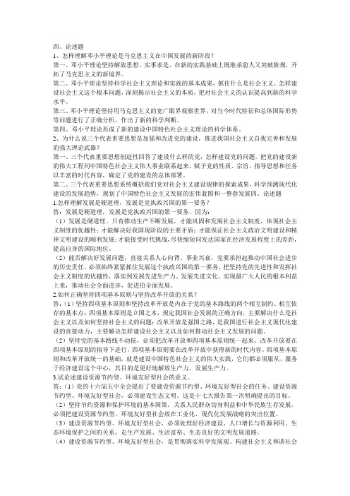 最新电大邓论试题