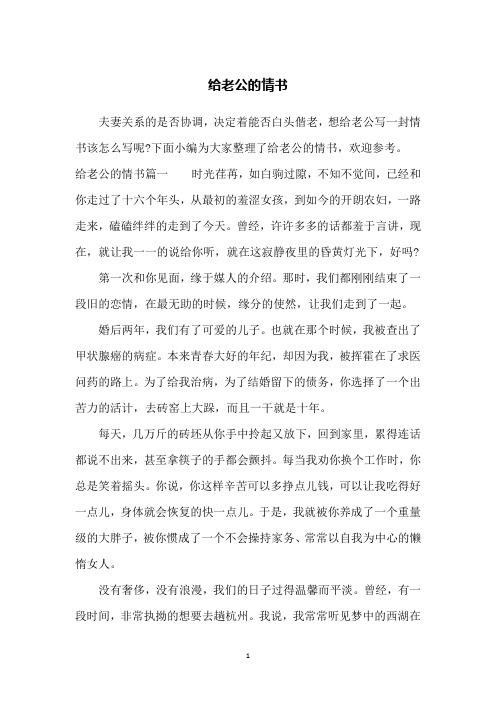 给老公的情书