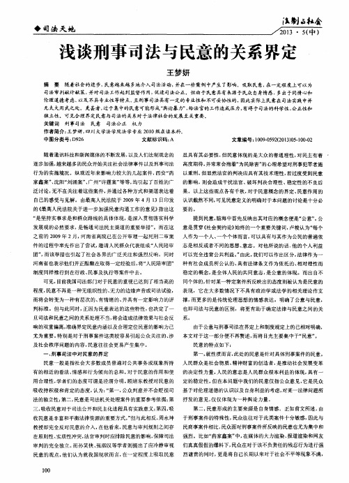 浅谈刑事司法与民意的关系界定