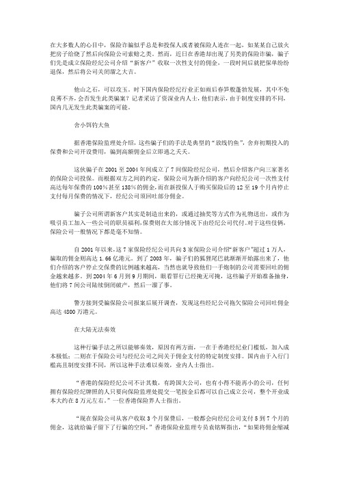 香港惊现集团式保险诈骗