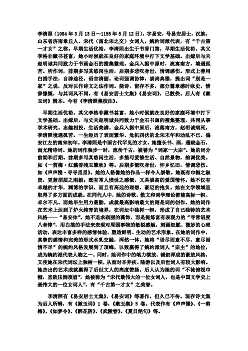 语文人教版九年级上册李清照