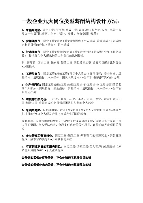 企业九大岗位类型薪酬结构设计方法