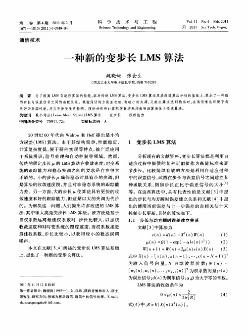 一种新的变步长LMS算法