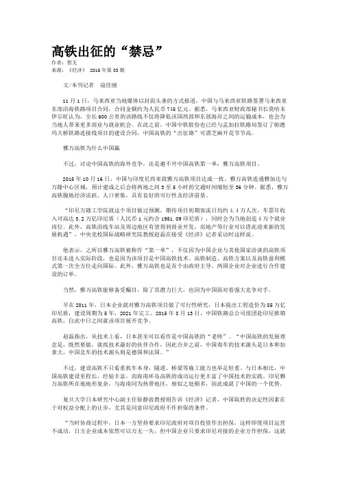 高铁出征的“禁忌”