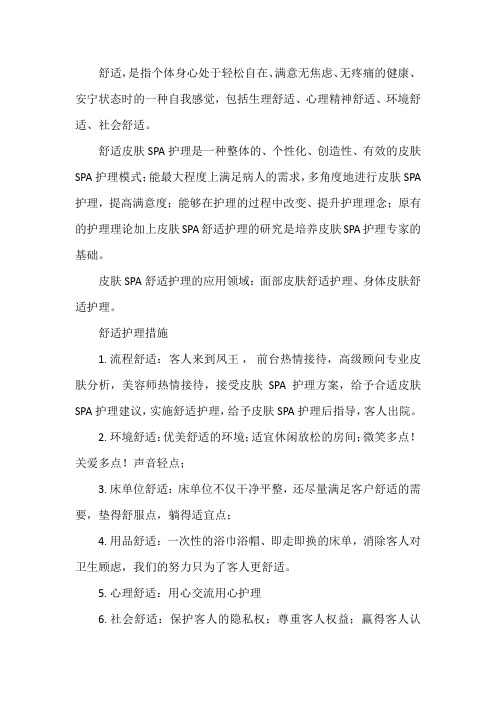 最美美容会所——(舒适)环境篇