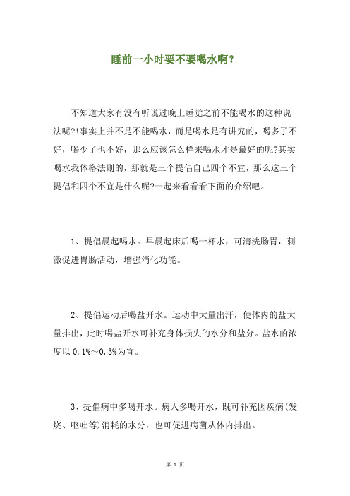 睡前一小时要不要喝水啊？