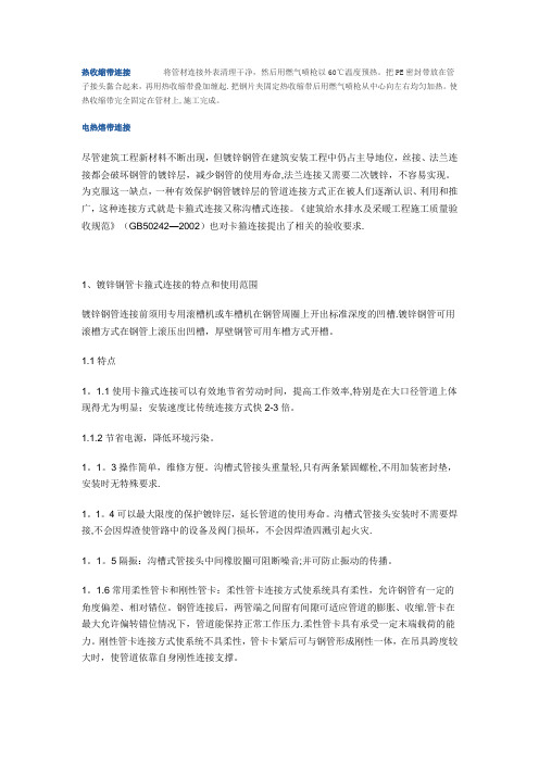 镀锌钢管卡箍连接方式97867