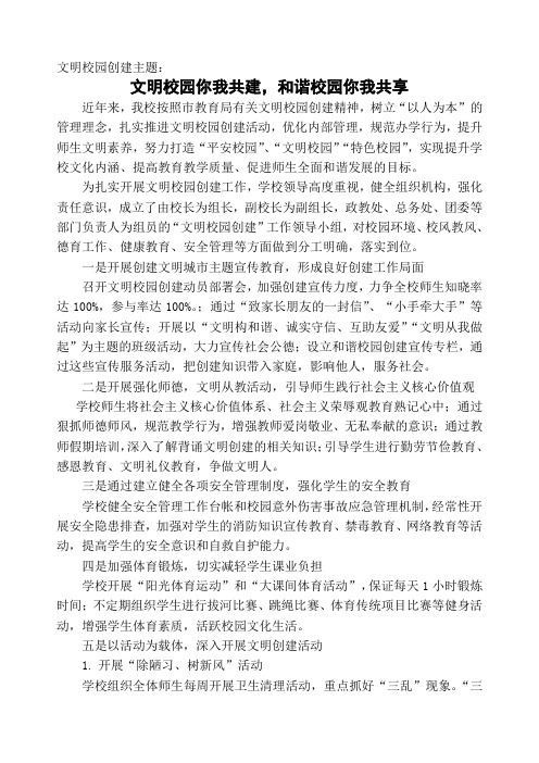 文明校园你我共建,和谐校园你我共享