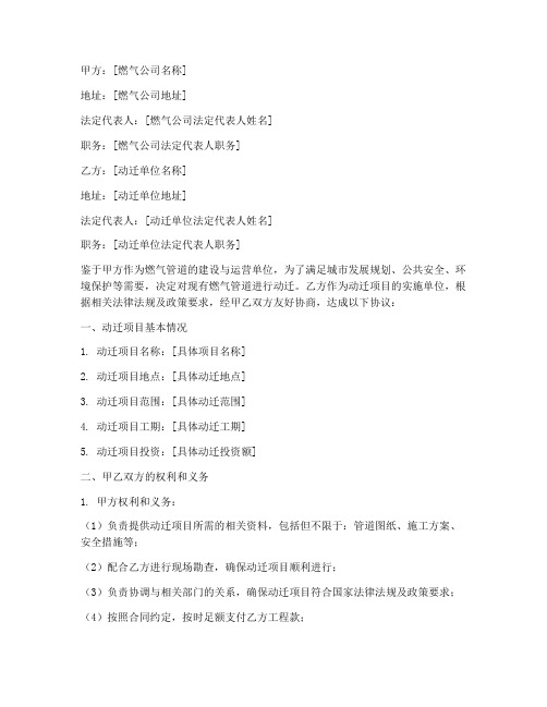 燃气管道动迁协议书模板