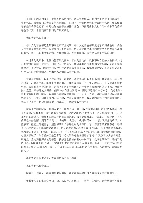 我青春的色彩