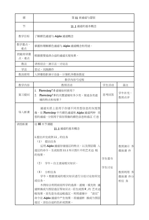第11章通道与蒙版(教案).docx