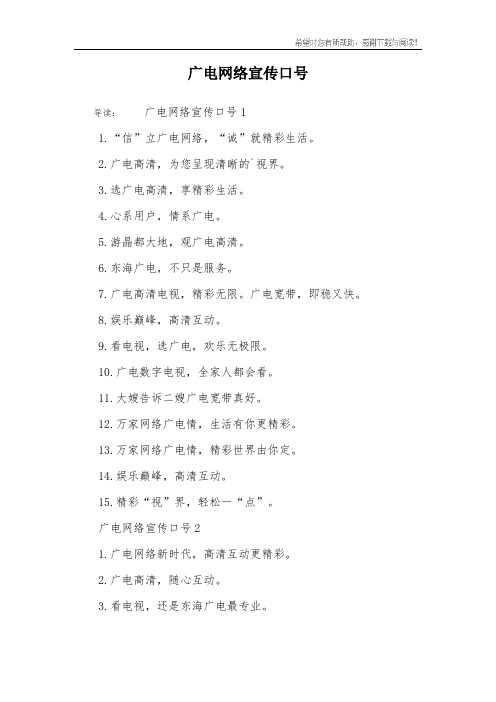 广电网络宣传口号