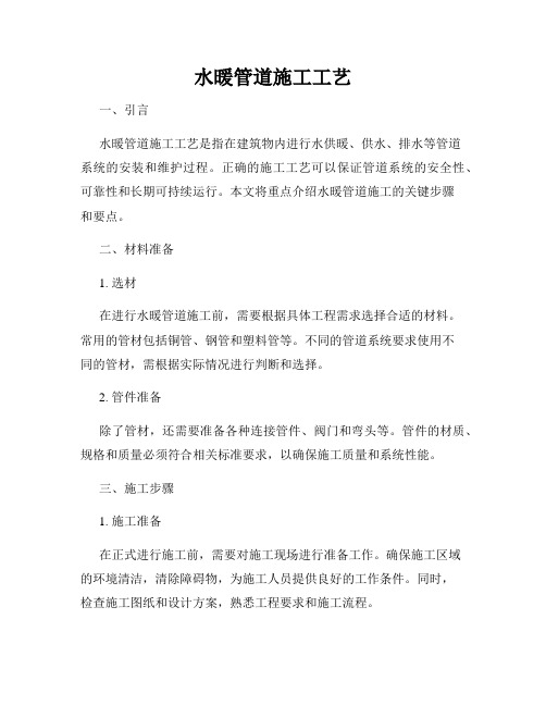 水暖管道施工工艺