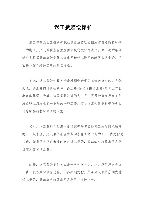 误工费赔偿标准