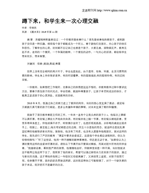 蹲下来,和学生来一次心理交融