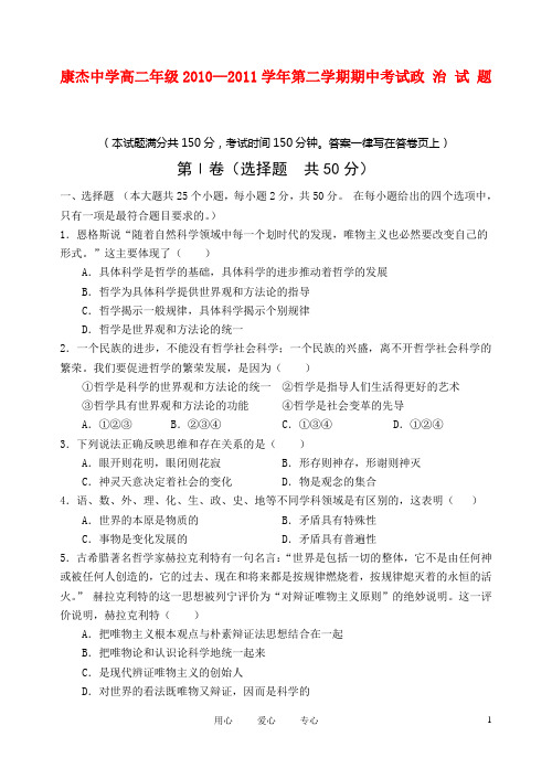 山西省康杰中学高二政治下学期期中试题