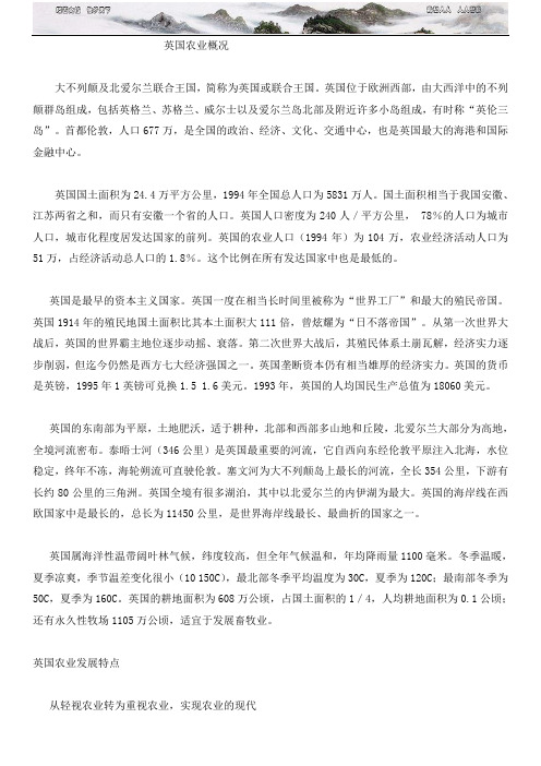 英国农业概况